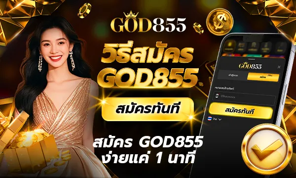 GOD855